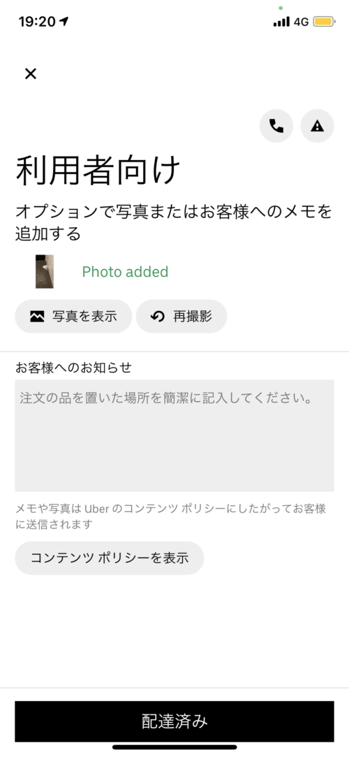 ウーバーイーツ】置き配のやり方と注意点を解説  まっぴブログ